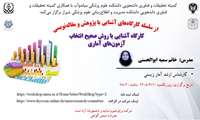 آشنایی با روش صحیح انتخاب آزمون‌های آماری